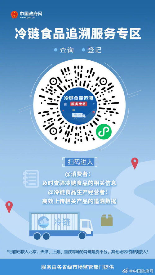 國務院小程序 冷鏈食品追溯服務專區 上線,個人企業均能用